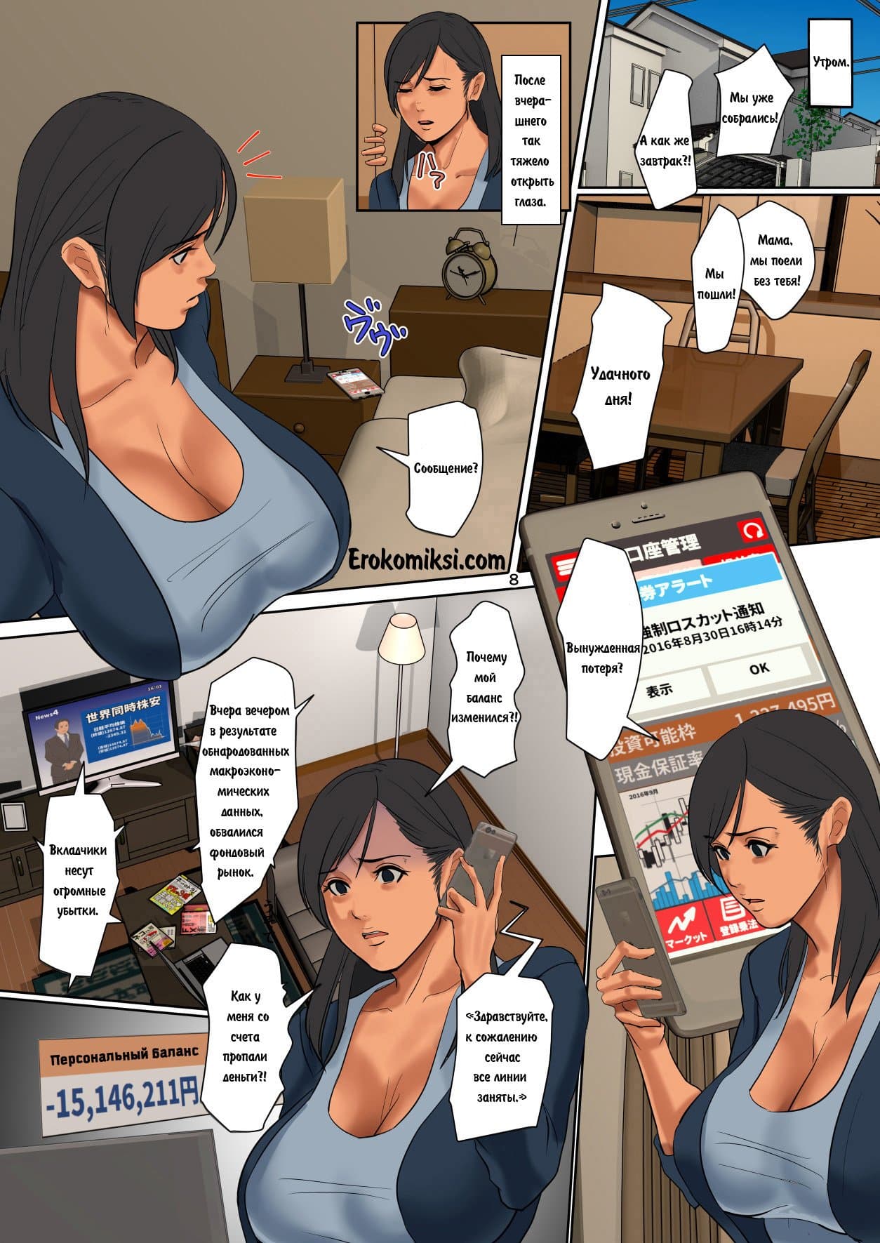 7-20 Порно комикс "Женский аукцион".