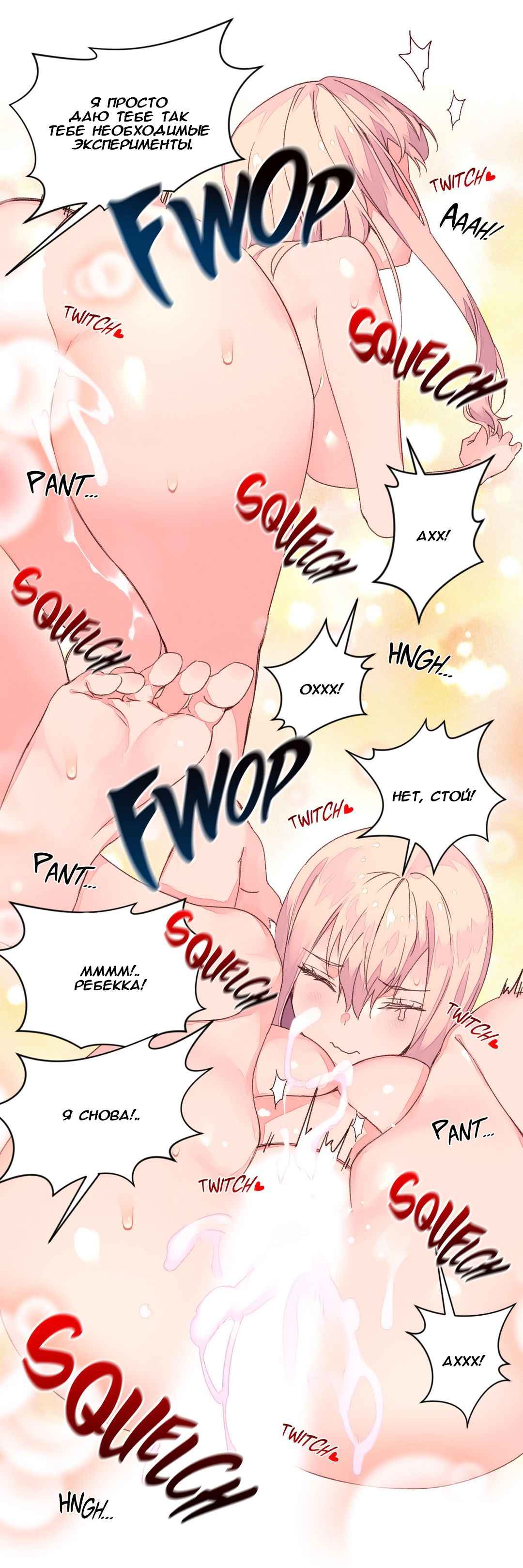 021-6 Порно комикс "Зависимые от феромонов. Части 33-36".