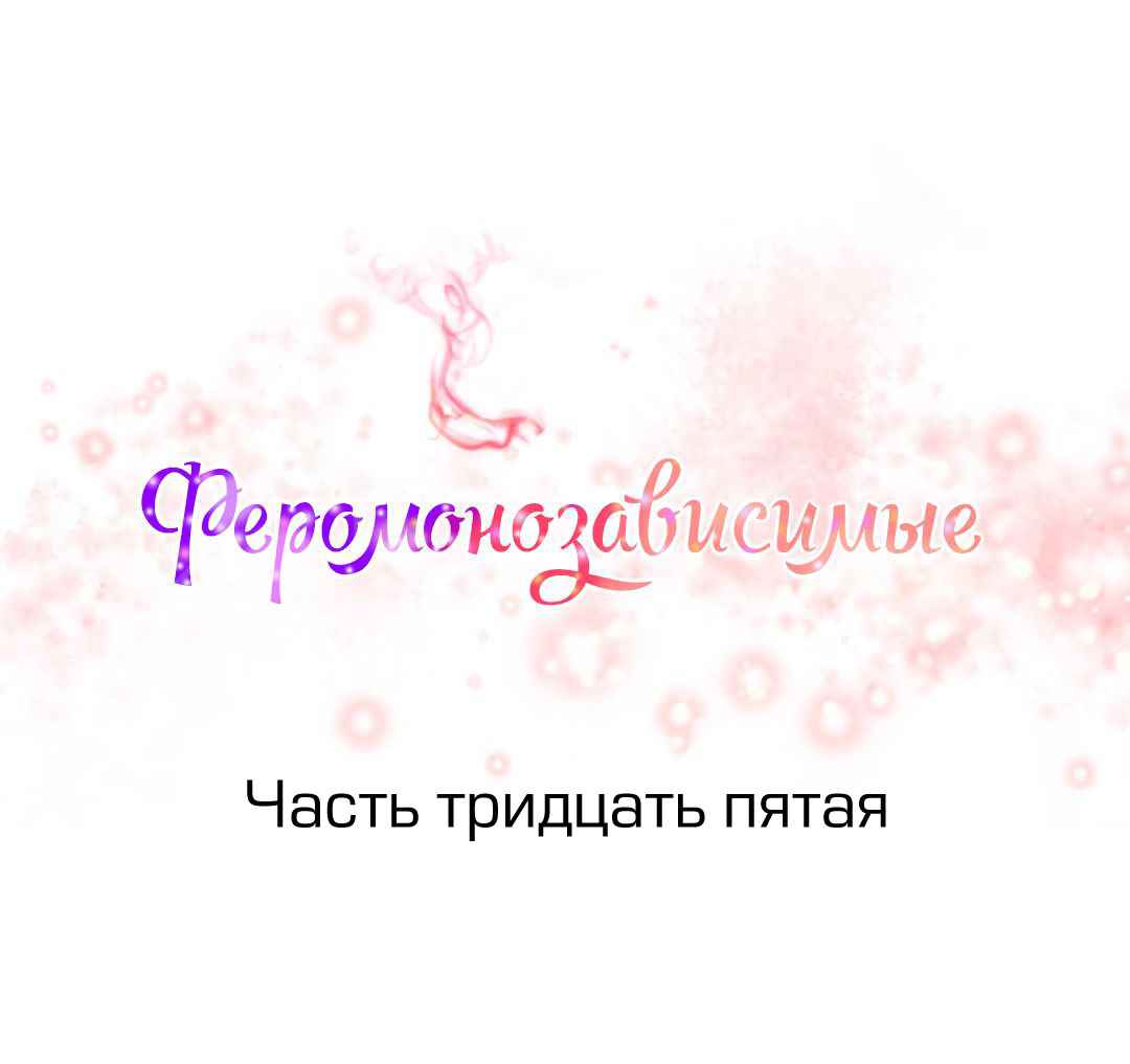 046-4 Порно комикс "Зависимые от феромонов. Части 33-36".