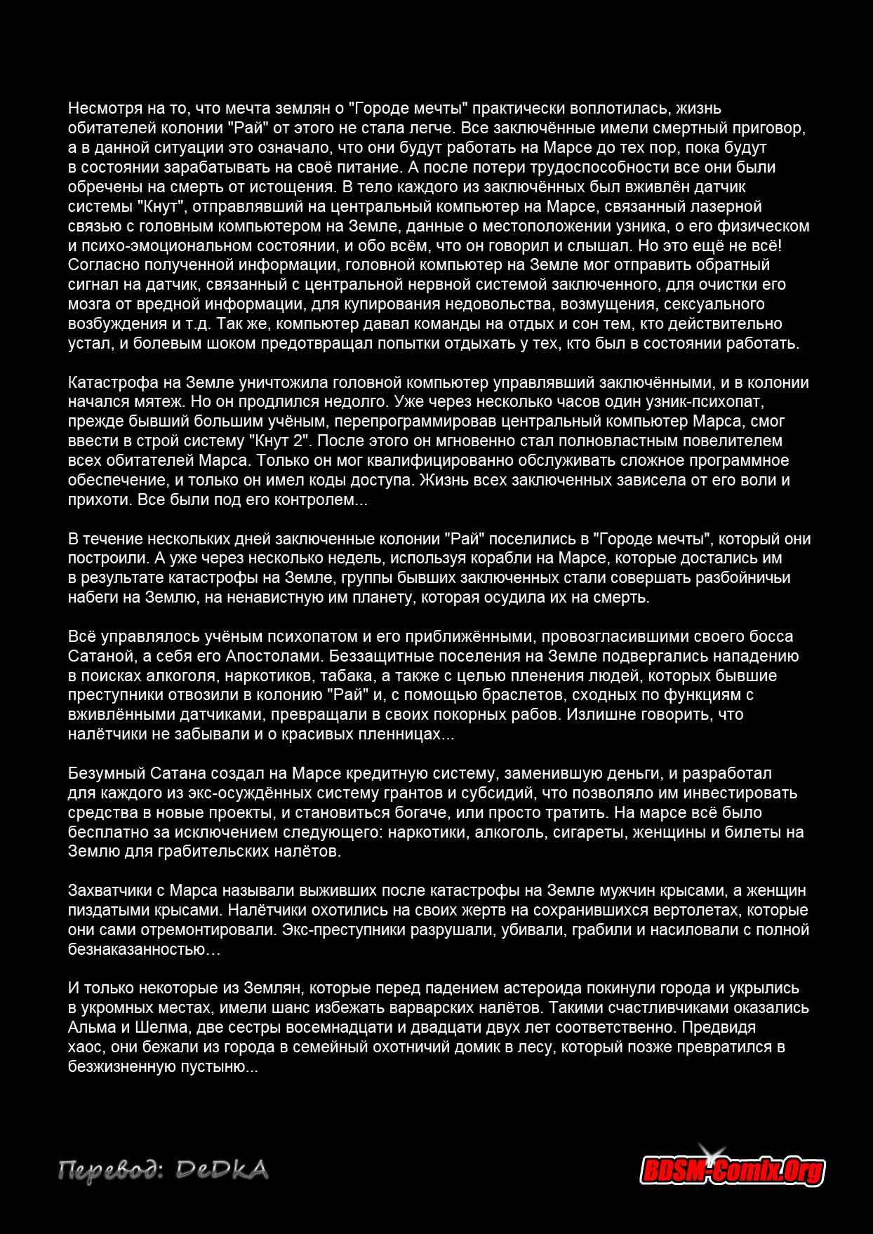 004-5 Порно комикс "Охота на женщин. Часть 1: Преследование. Глава 1".