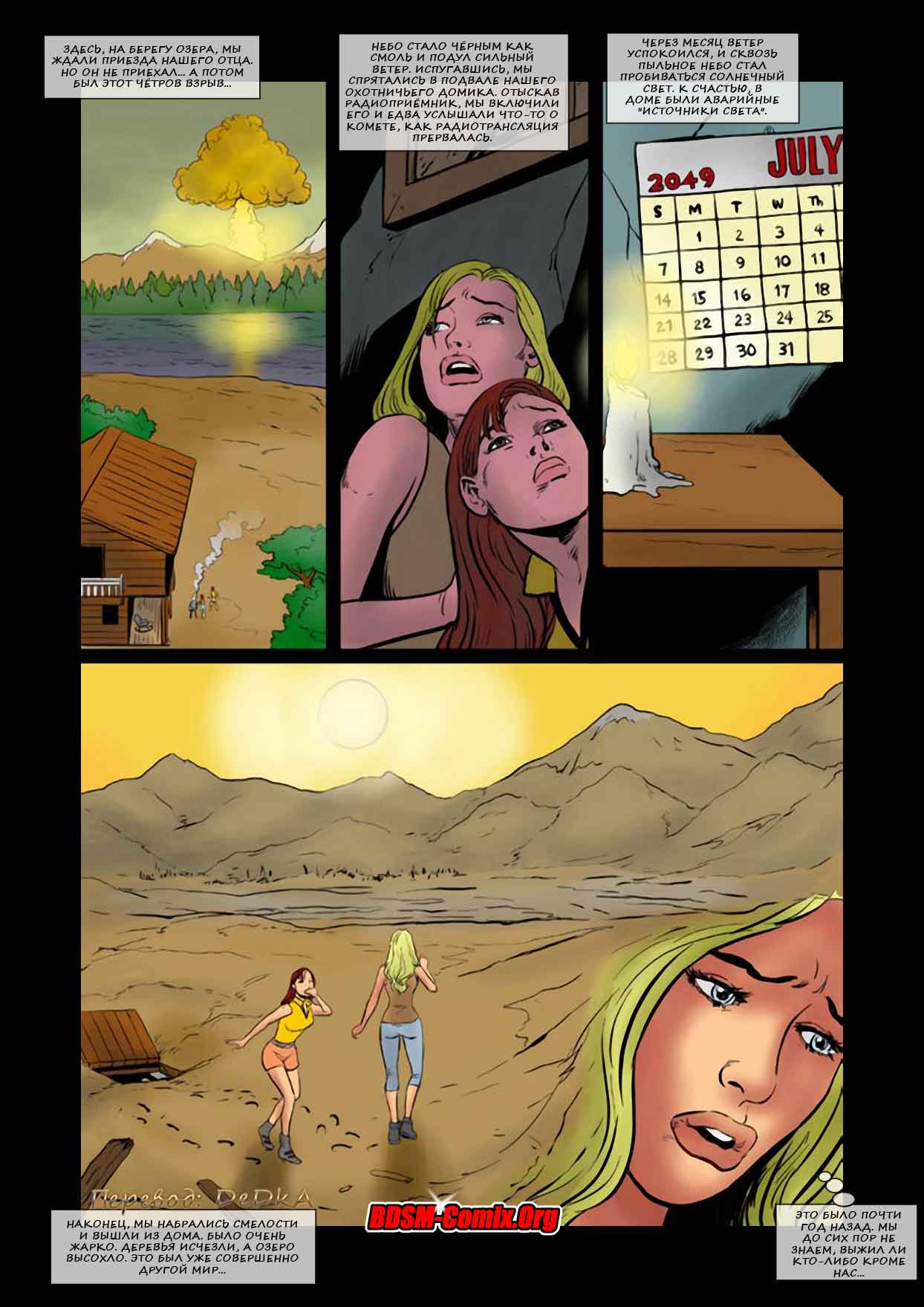 024-5 Порно комикс "Охота на женщин. Часть 1: Преследование. Глава 1".