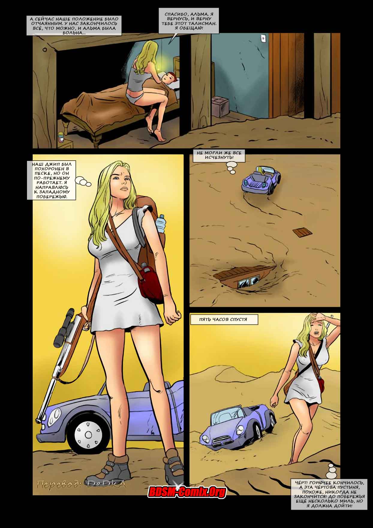 025-5 Порно комикс "Охота на женщин. Часть 1: Преследование. Глава 1".