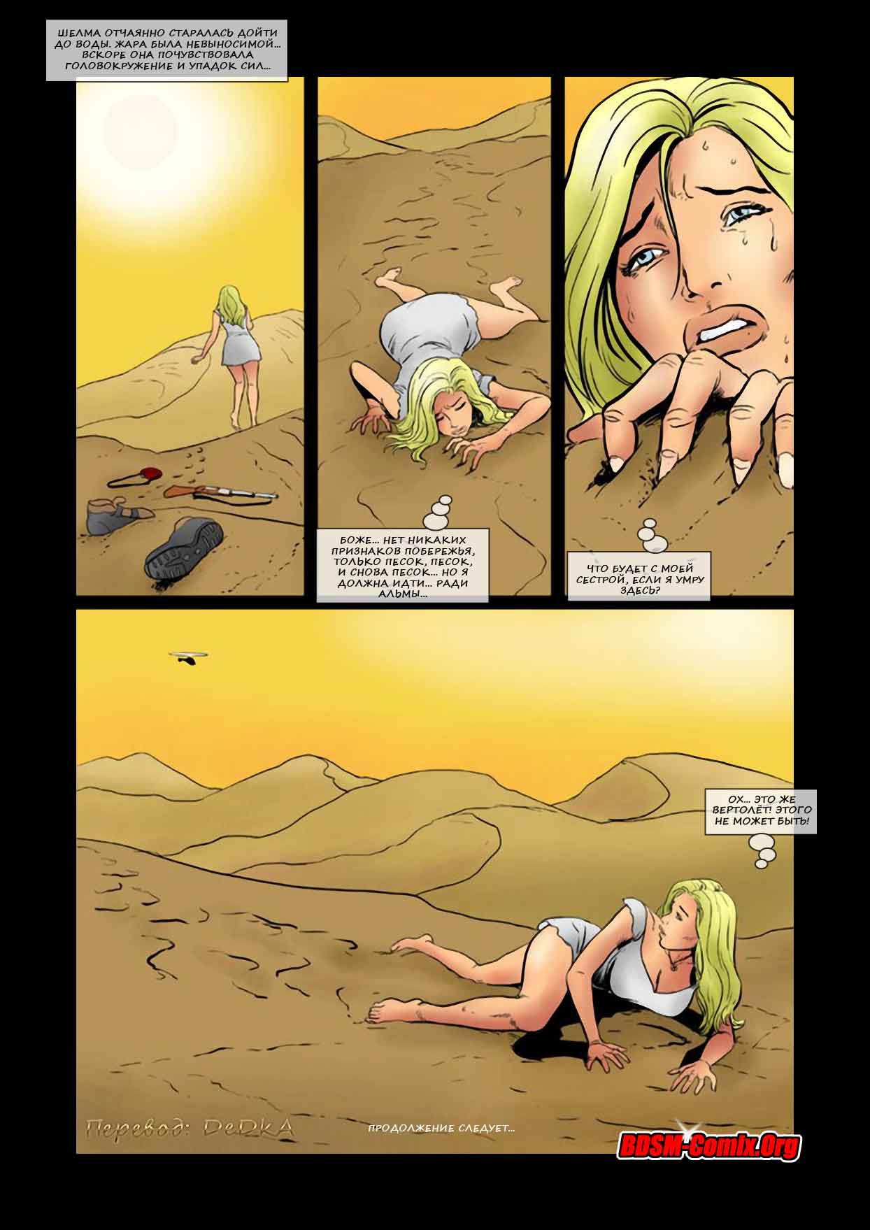 026-5 Порно комикс "Охота на женщин. Часть 1: Преследование. Глава 1".