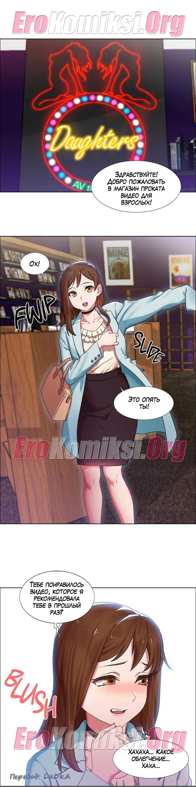 toperokomiksi.com__rental_girls_7_002 Порно комикс "Прокат девушек. Часть 7".