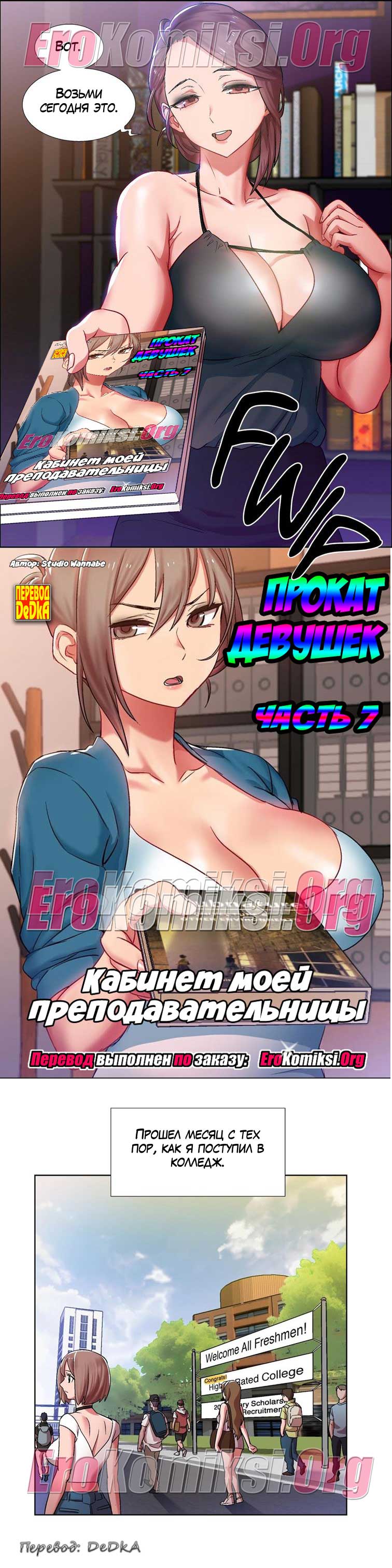 toperokomiksi.com__rental_girls_7_009 Порно комикс "Прокат девушек. Часть 7".