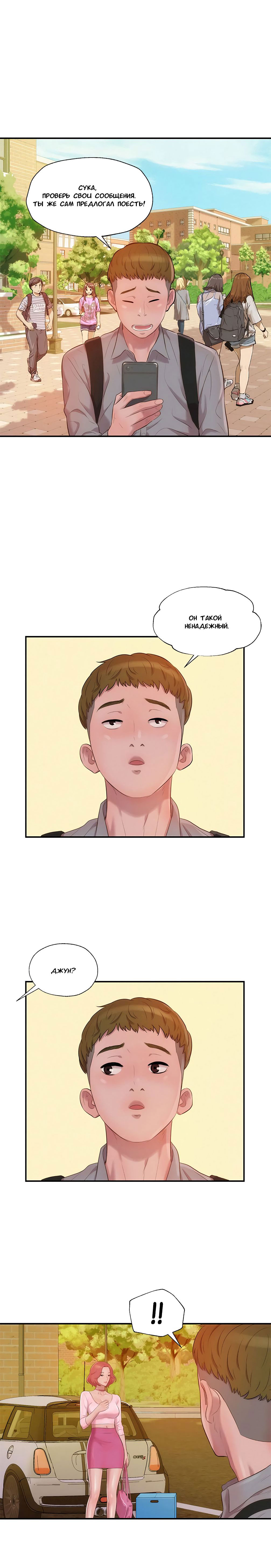 018-24 Порно комикс "Первокурсник. Часть 15".