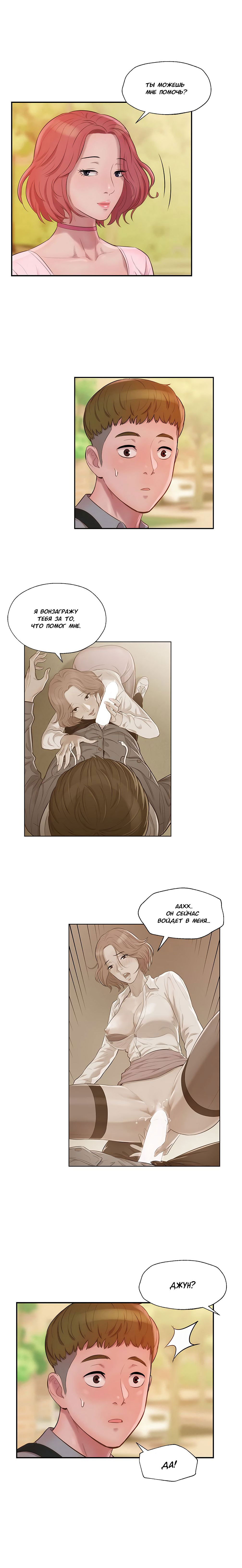 019-24 Порно комикс "Первокурсник. Часть 15".