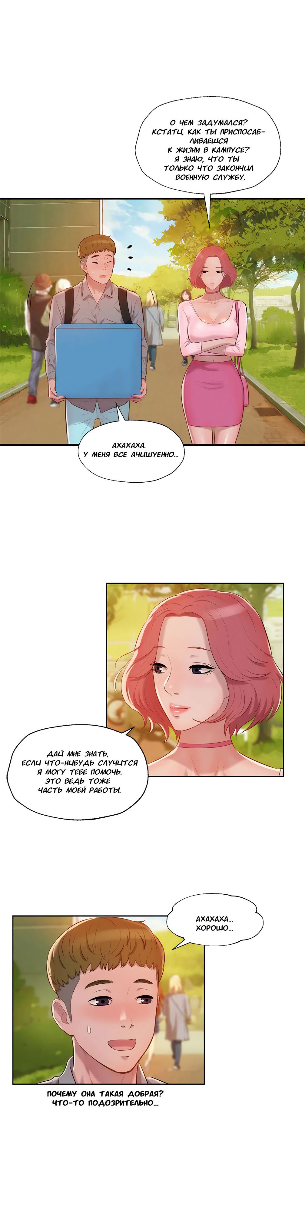 022-22 Порно комикс "Первокурсник. Часть 15".