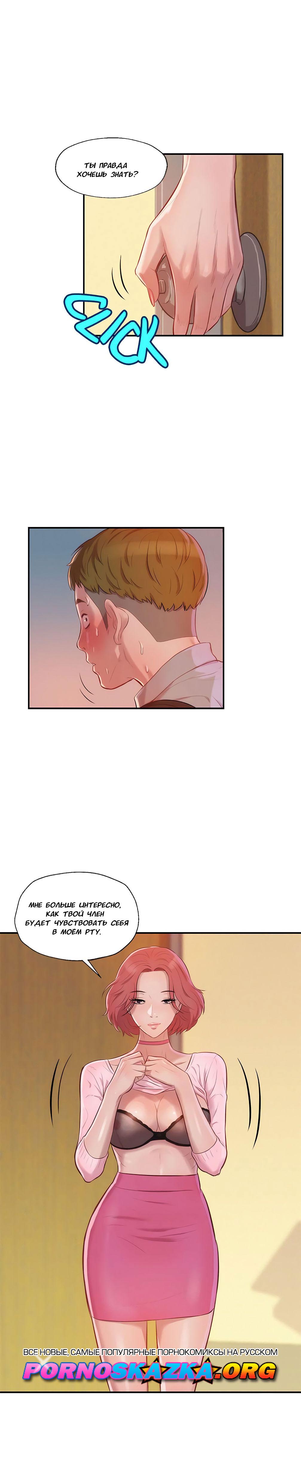 024-19 Порно комикс "Первокурсник. Часть 15".