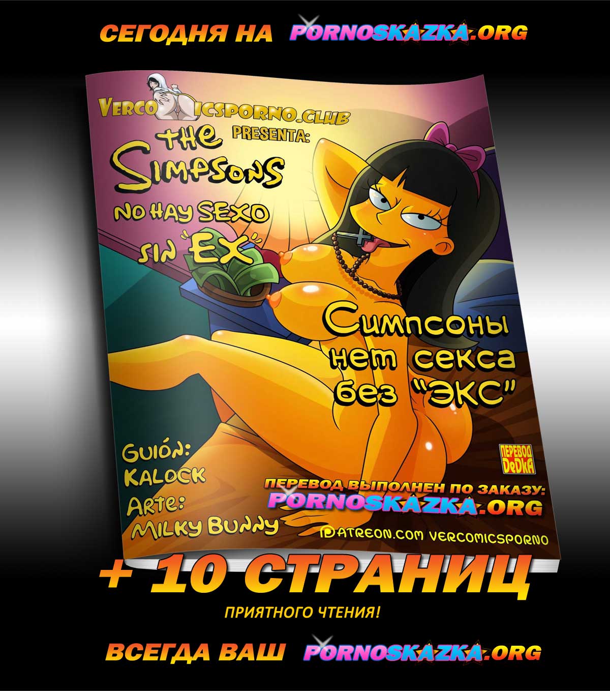 pornoskazka-ogr_today_16-11-2020 Порно комикс "Сестра по соседству. Часть 64".