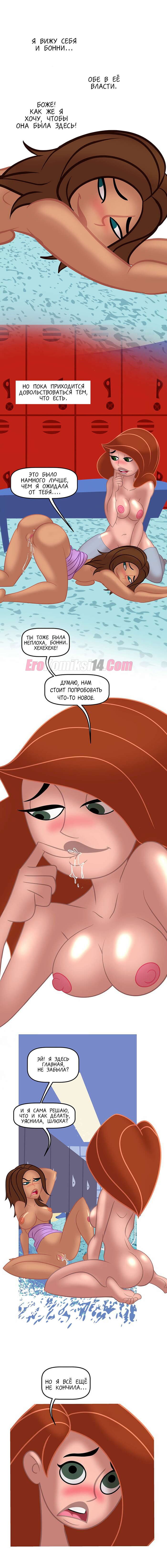 24.1 Ким 5 с плюсом. Похотливая возможность. Часть 3. Эпизод 2.