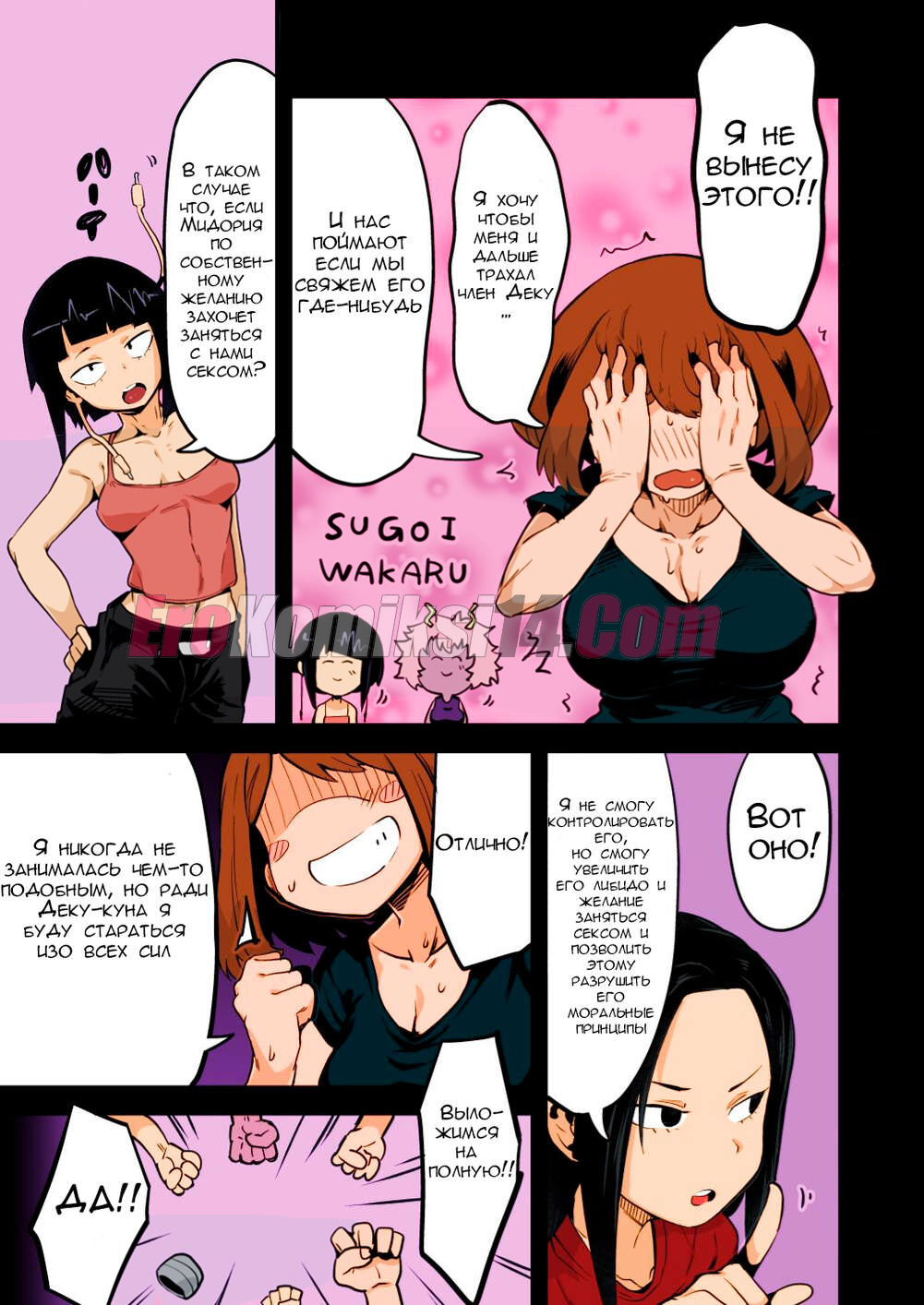 10-26 Порно комикс Академия. Правления злодея.