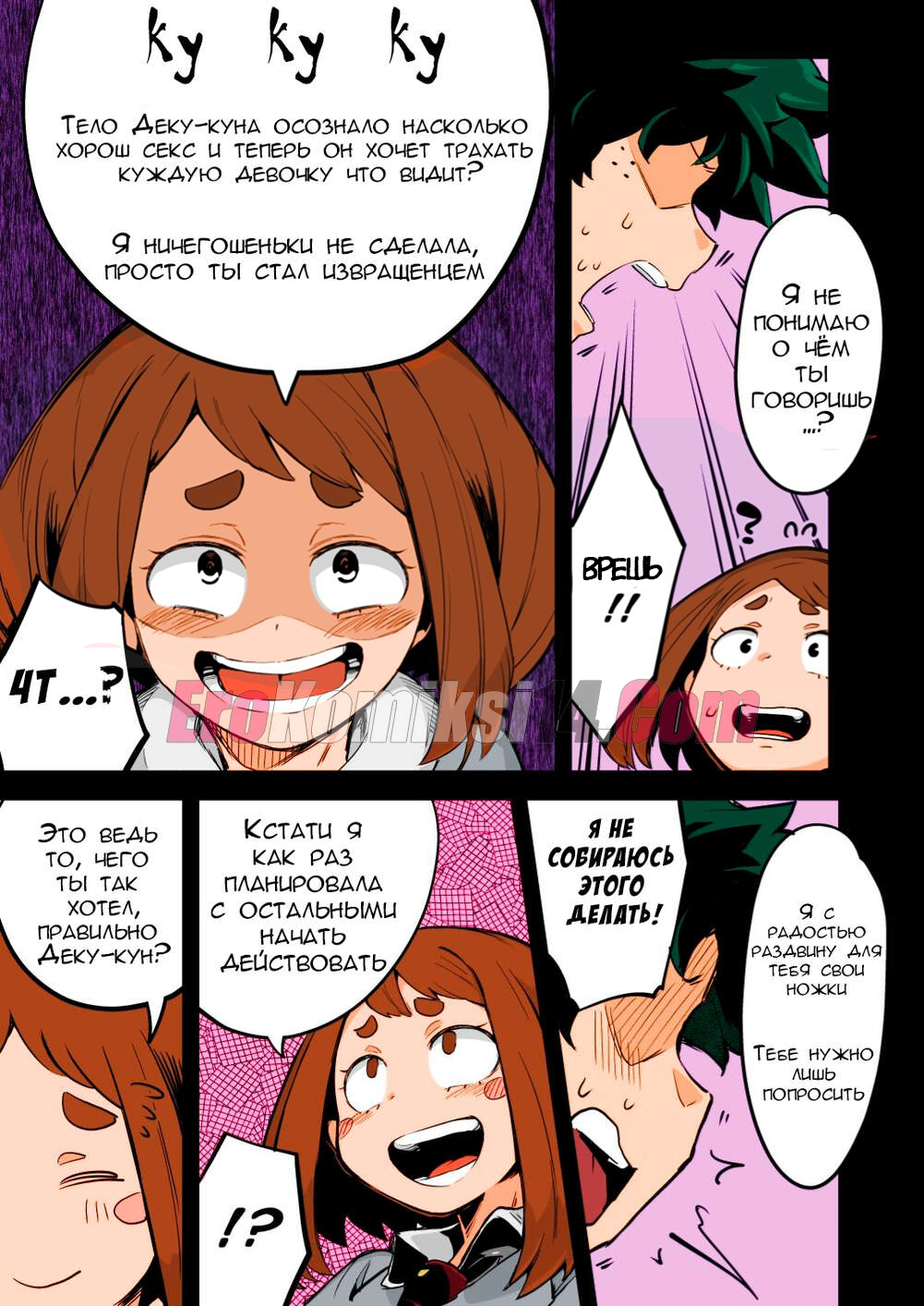 14-17 Порно комикс Академия. Правления злодея.