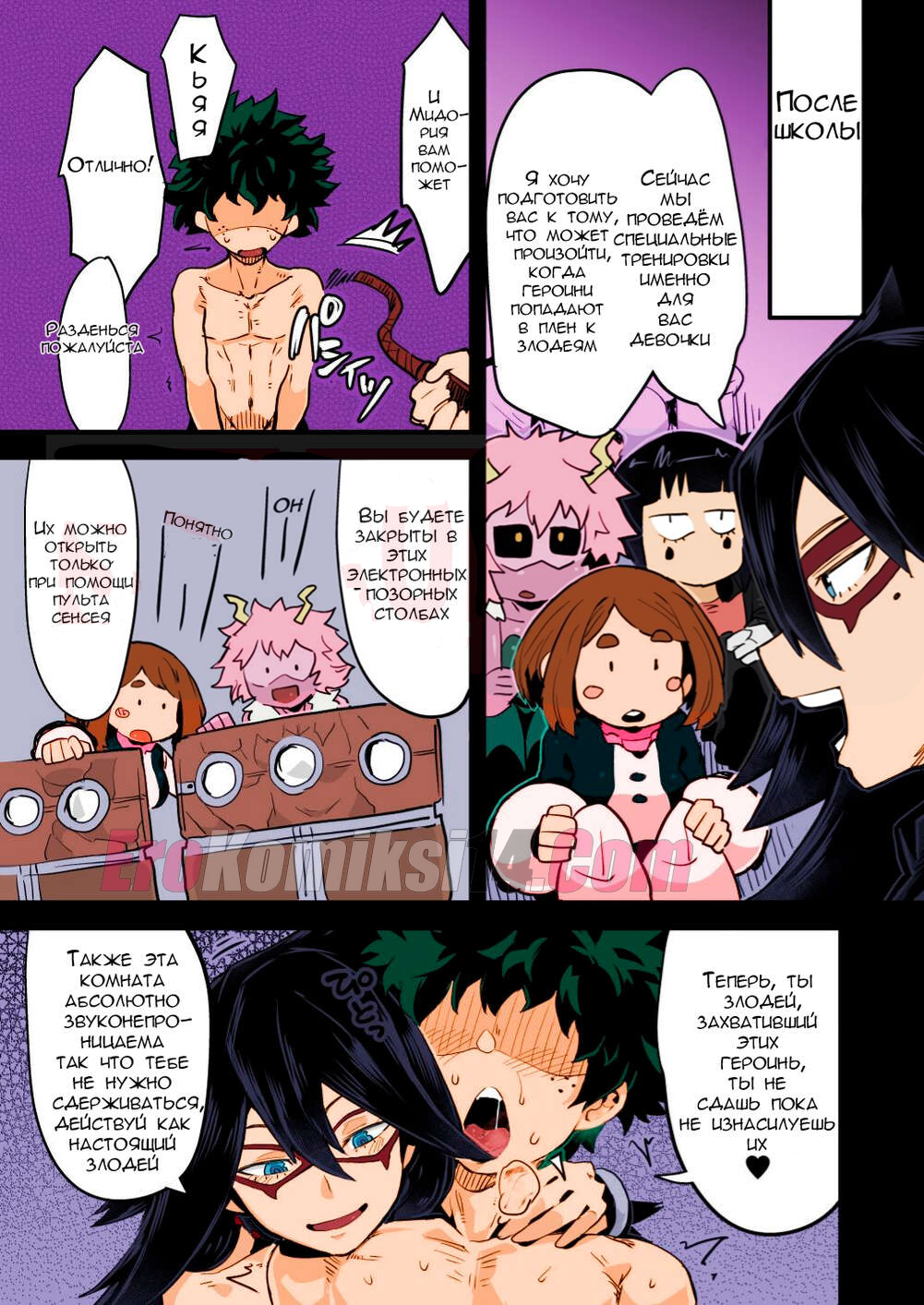20-11 Порно комикс Академия. Правления злодея.