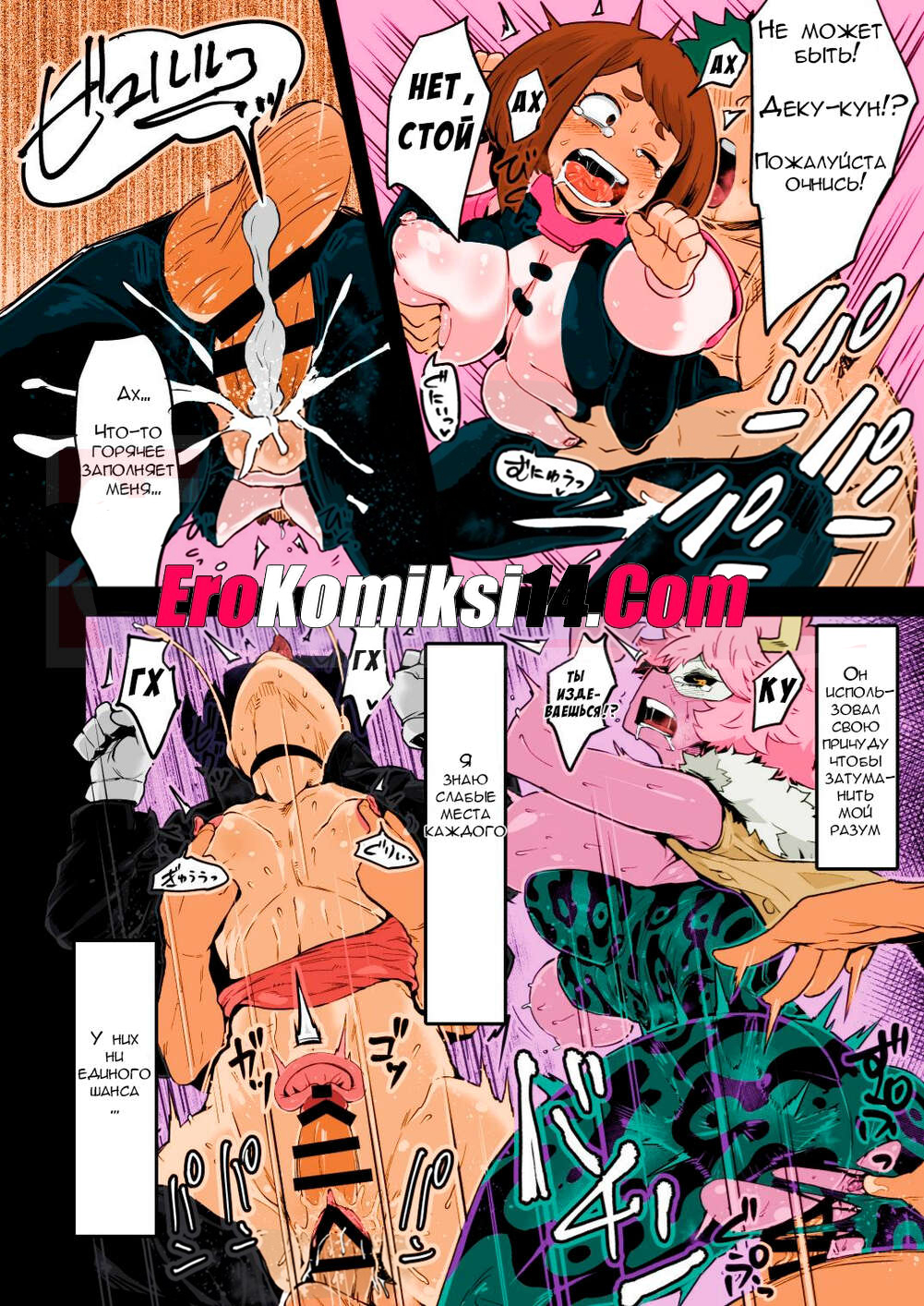 23-3 Порно комикс Академия. Правления злодея.