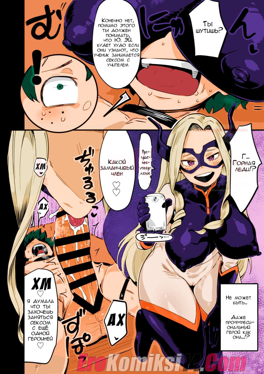 7-31 Порно комикс Академия. Правления злодея.