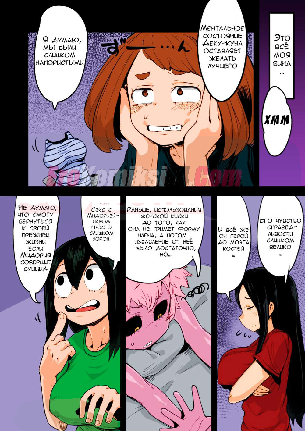 9-31 Порно комикс Академия. Правления злодея.