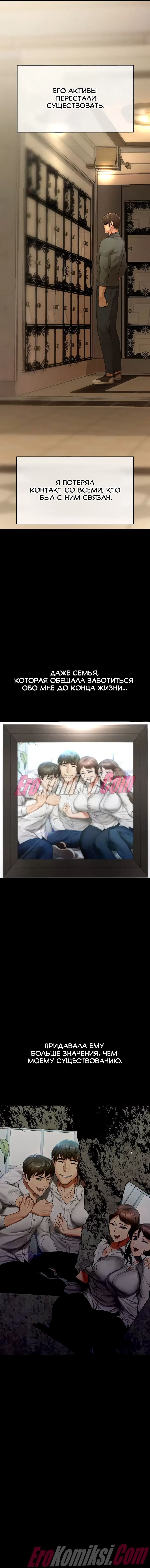 13-11 Порно комикс Месть. Часть 1.