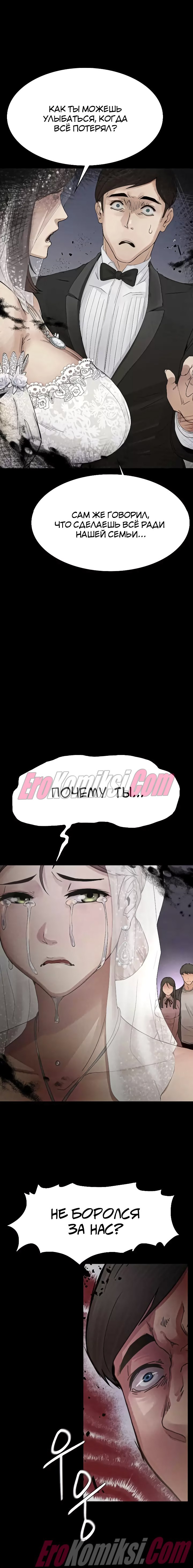 17-6 Порно комикс Месть. Часть 1.