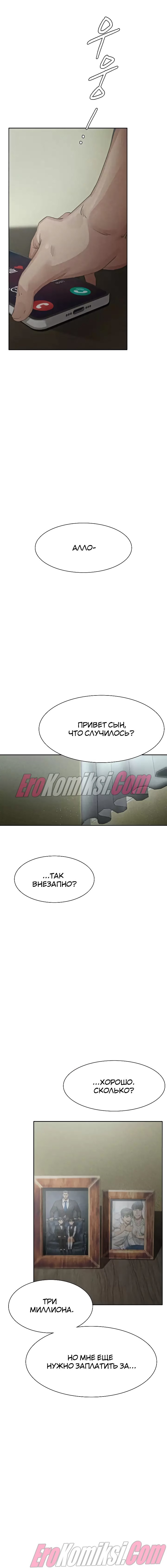 20-5 Порно комикс Месть. Часть 1.