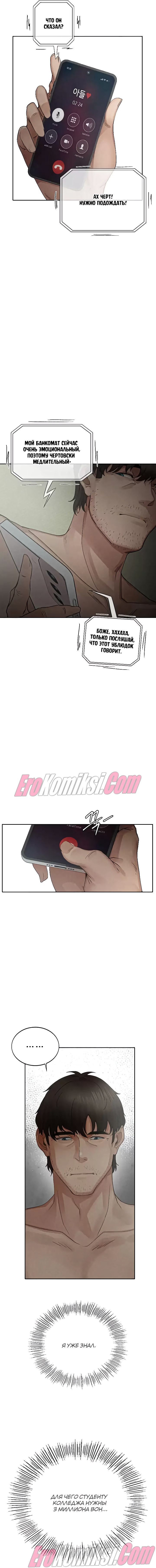 22-3 Порно комикс Месть. Часть 1.