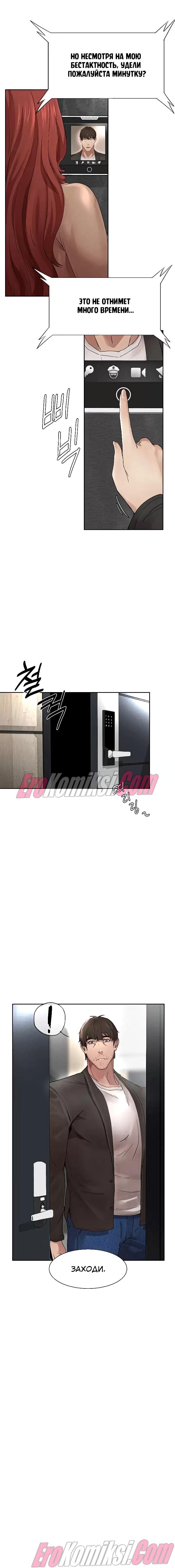 31-2 Порно комикс Месть. Часть 1.