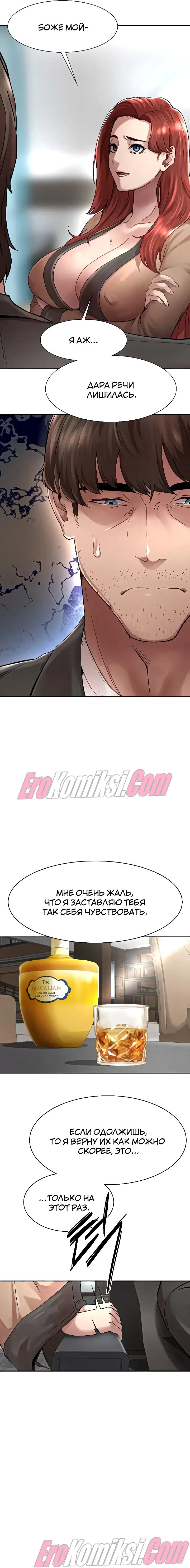 38-2 Порно комикс Месть. Часть 1.