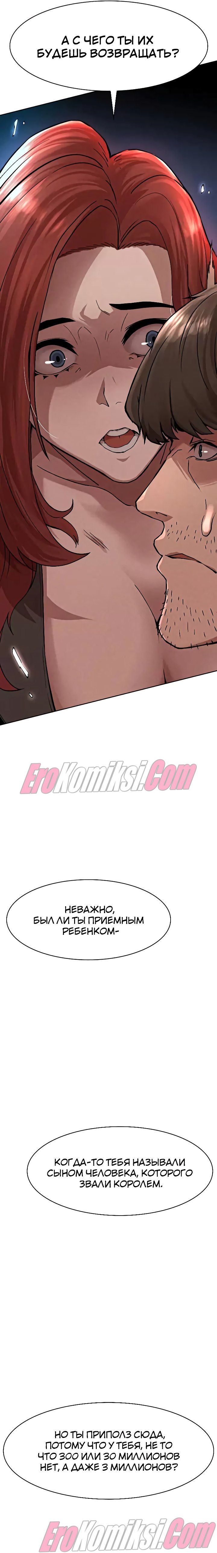 39-2 Порно комикс Месть. Часть 1.