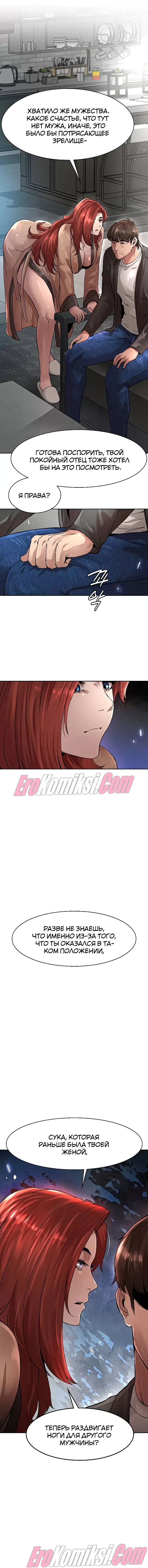 40-2 Порно комикс Месть. Часть 1.