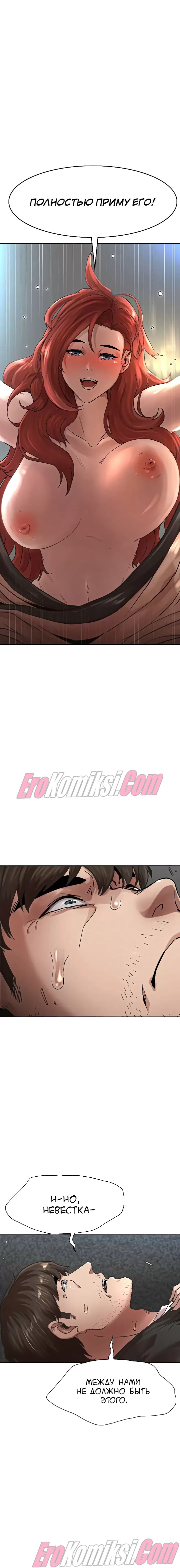 49-1 Порно комикс Месть. Часть 1.