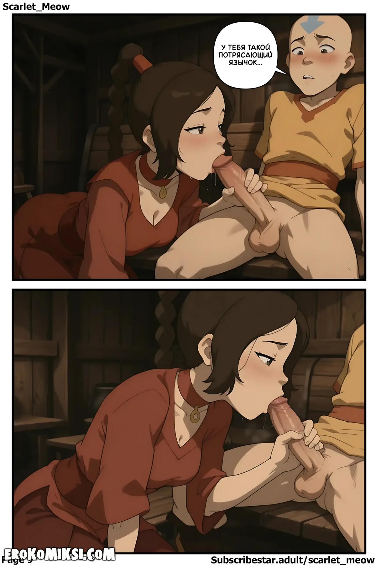 10-15 Порно комикс Аватар. Повторяй за мной.