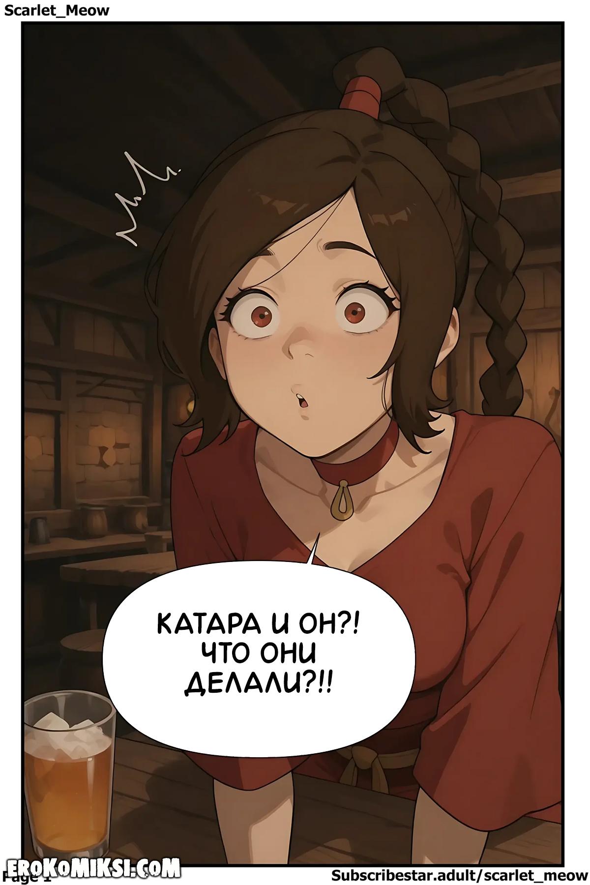 2-20 Порно комикс Аватар. Повторяй за мной.