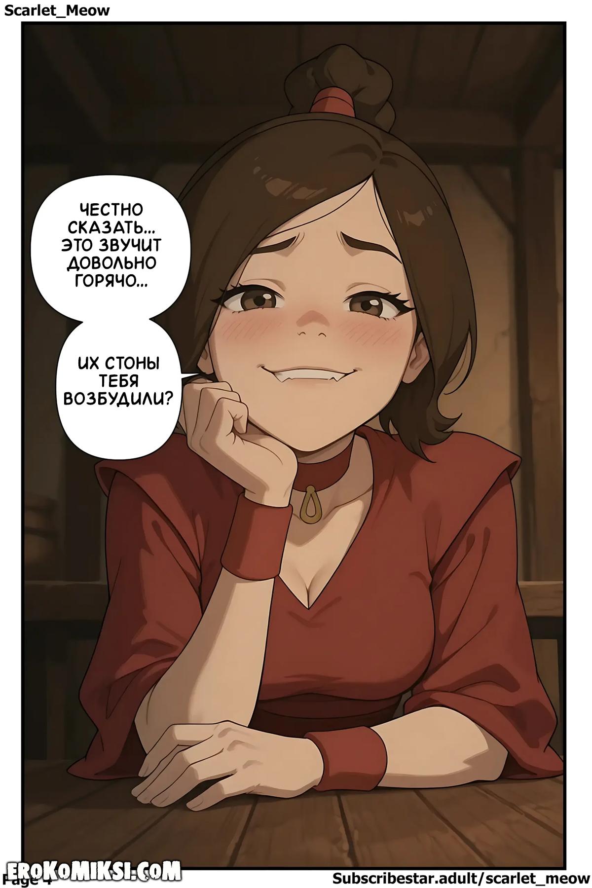 5-19 Порно комикс Аватар. Повторяй за мной.