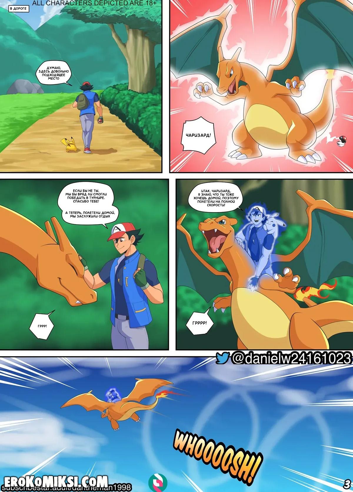 4-39 Порно комикс Покемон. Эш и Мисти: Финальная битва.