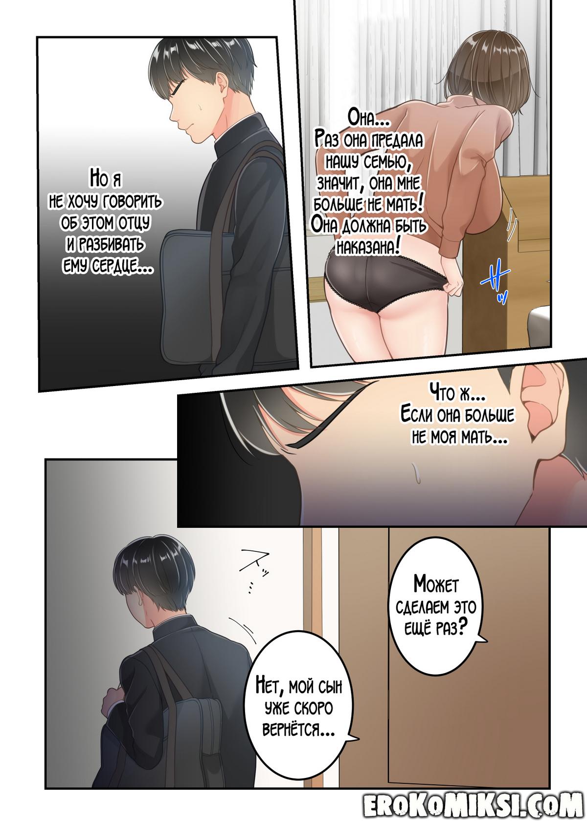 19-24 Порно комикс История о том, как сын наказал свою мать за измену!