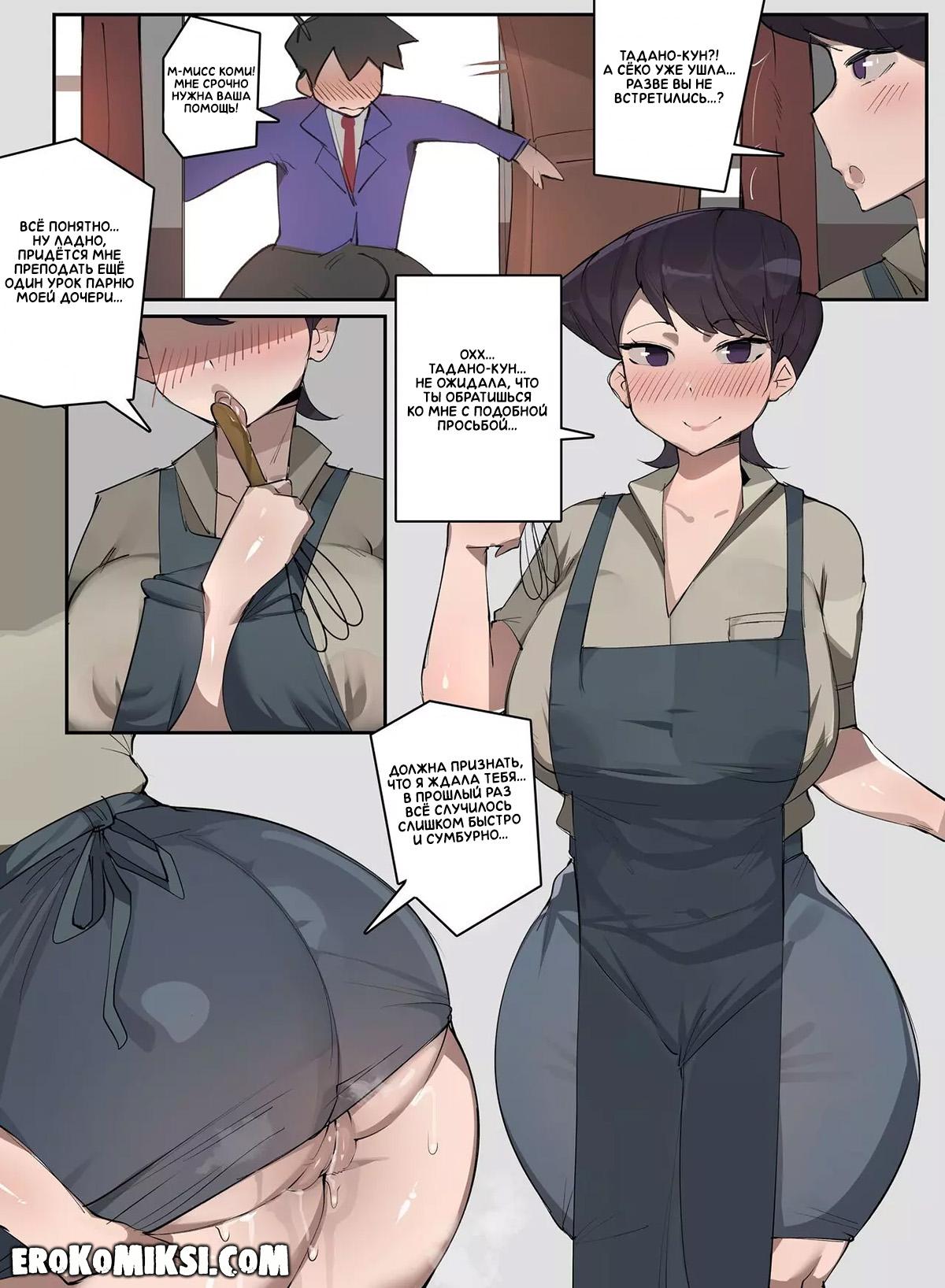 2-36 Порно комикс У Коми проблемы с общением. Горячая милфа Сюко.