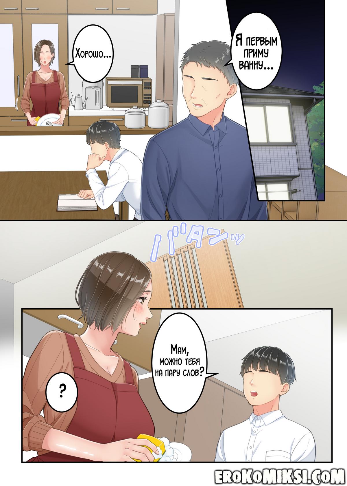 21-17 Порно комикс История о том, как сын наказал свою мать за измену!