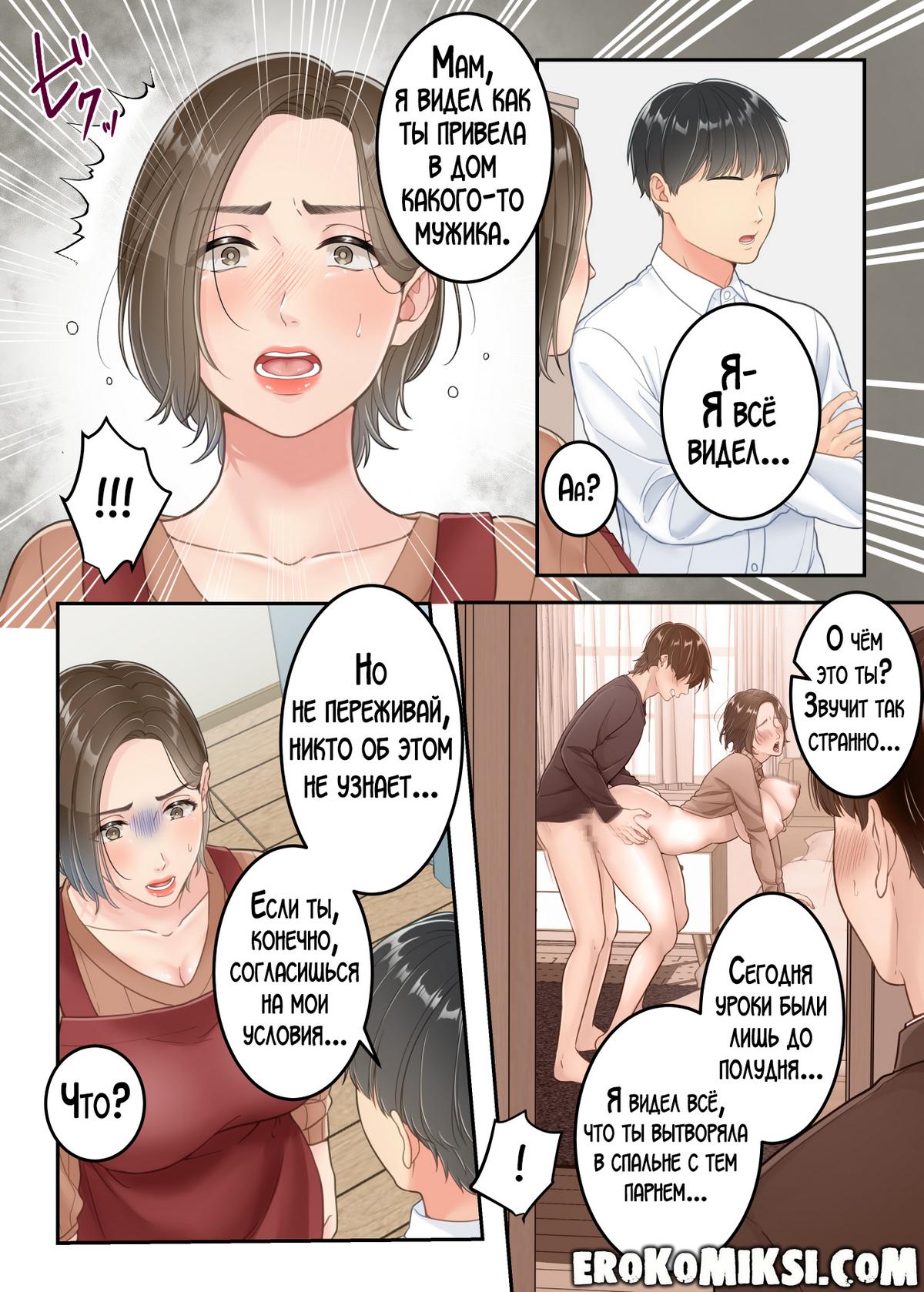 22-16 Порно комикс История о том, как сын наказал свою мать за измену!