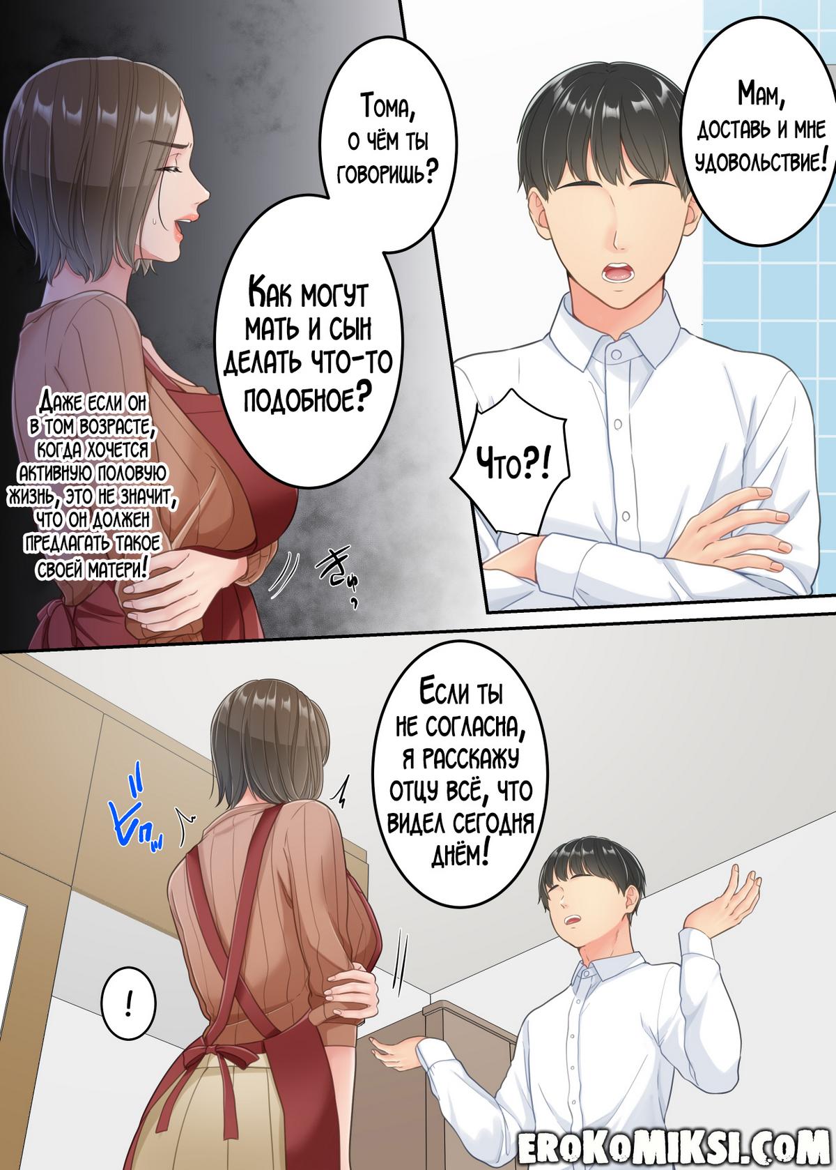 23-16 Порно комикс История о том, как сын наказал свою мать за измену!