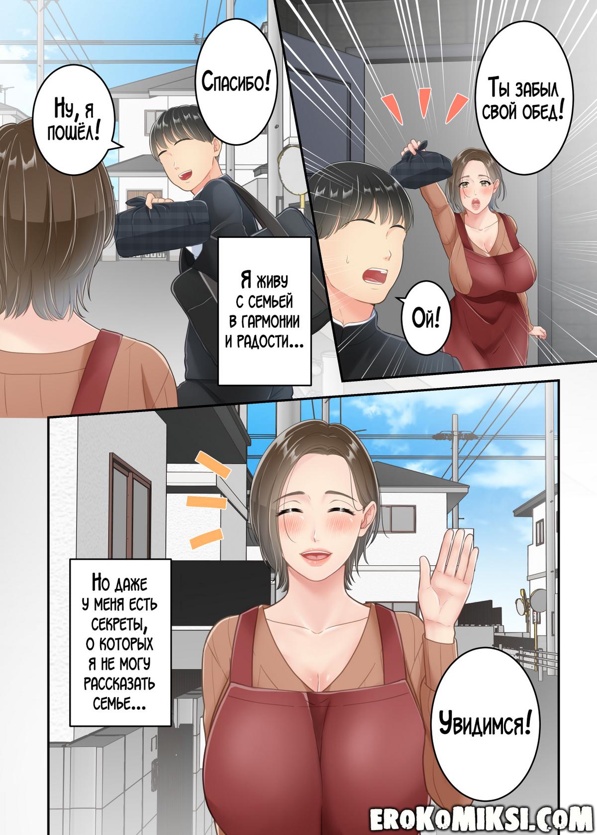 3-34 Порно комикс История о том, как сын наказал свою мать за измену!