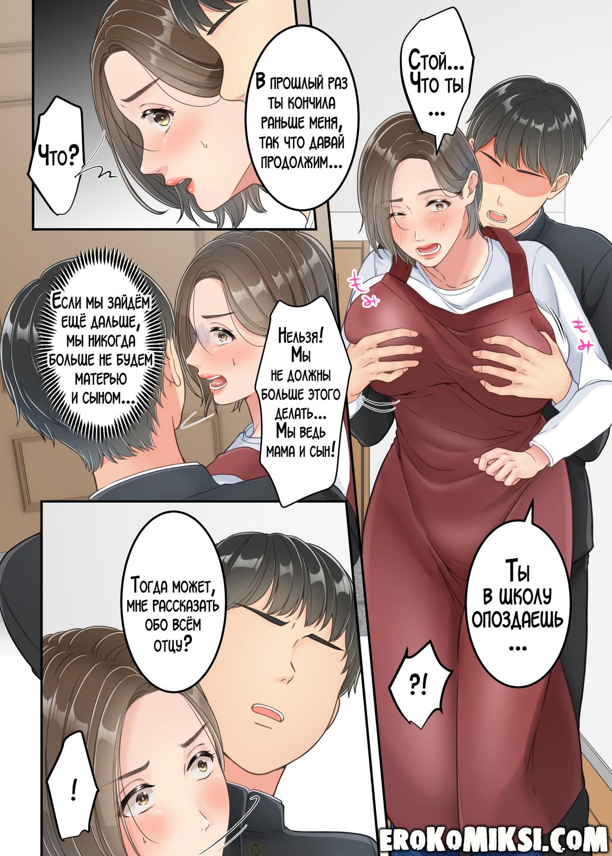 40-4 Порно комикс История о том, как сын наказал свою мать за измену!