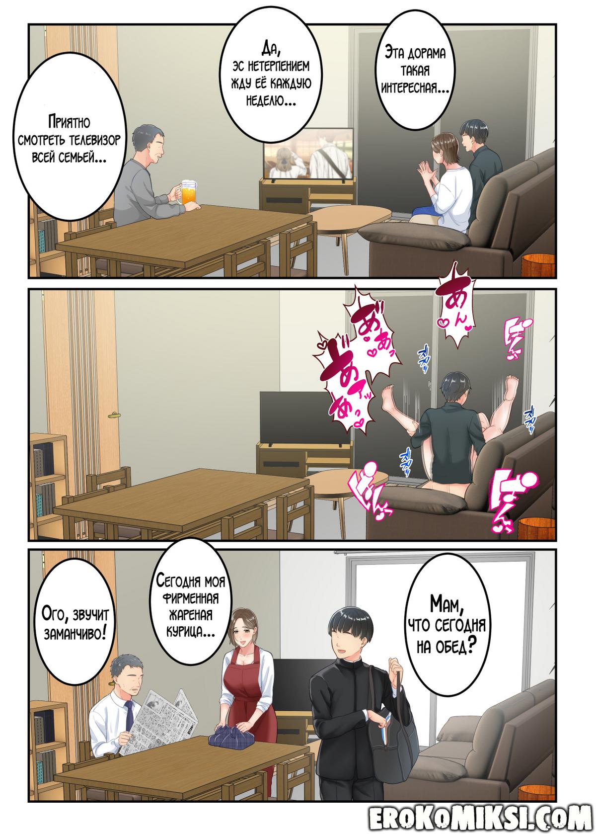 49-4 Порно комикс История о том, как сын наказал свою мать за измену!