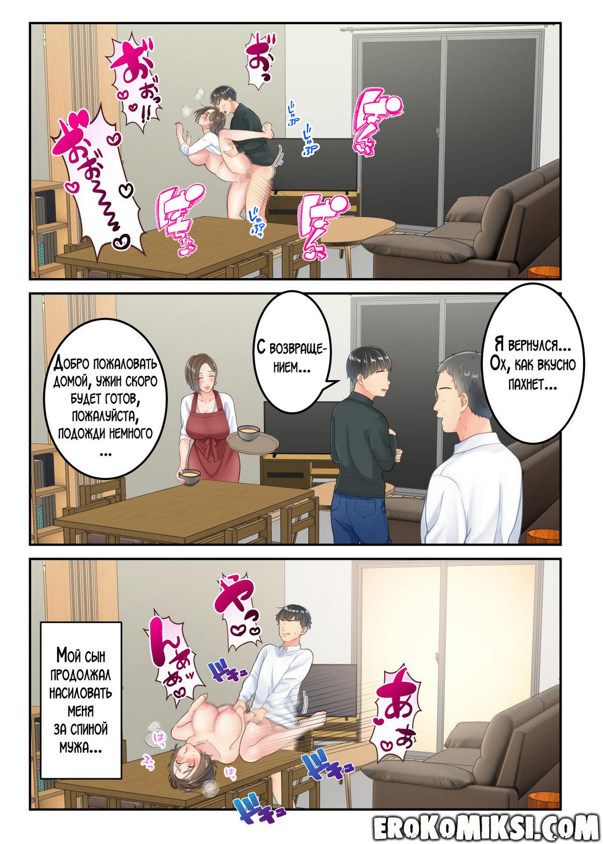 50-4 Порно комикс История о том, как сын наказал свою мать за измену!