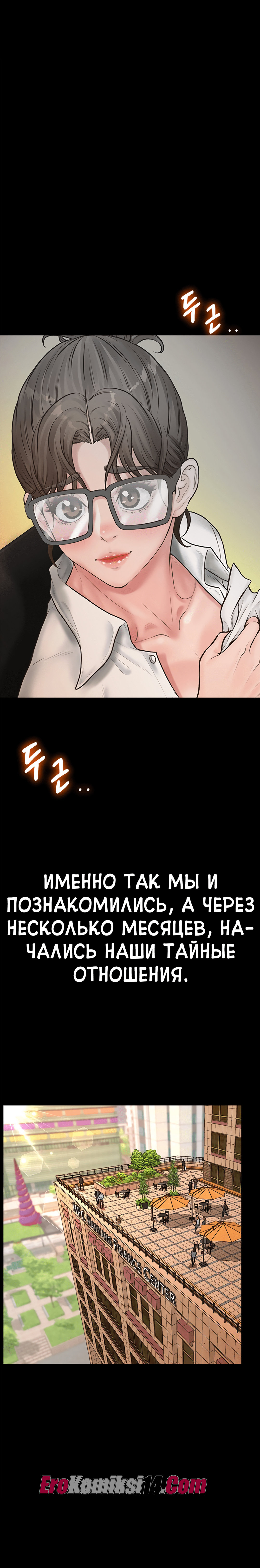 002-22 Порно комикс Тайное сожительство. Части 9-12.