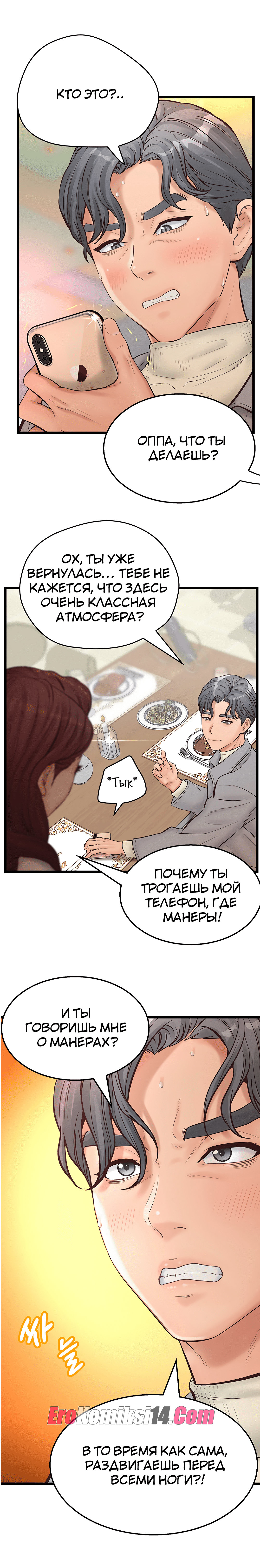 034-5 Порно комикс Тайное сожительство. Части 9-12.