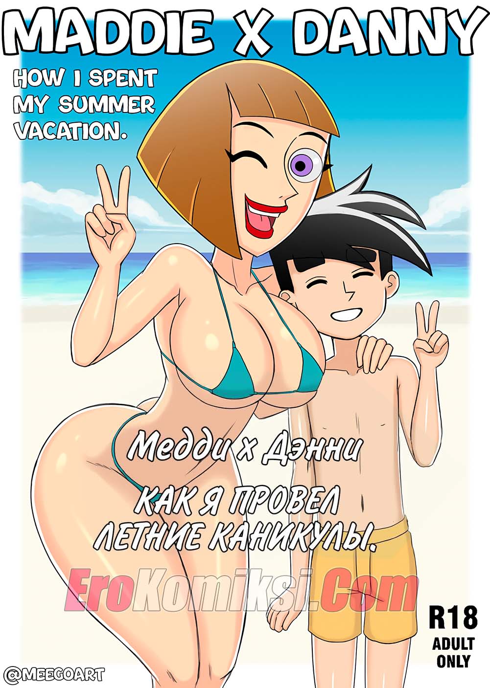 Порно комикс Медди и Денни. Часть 1.