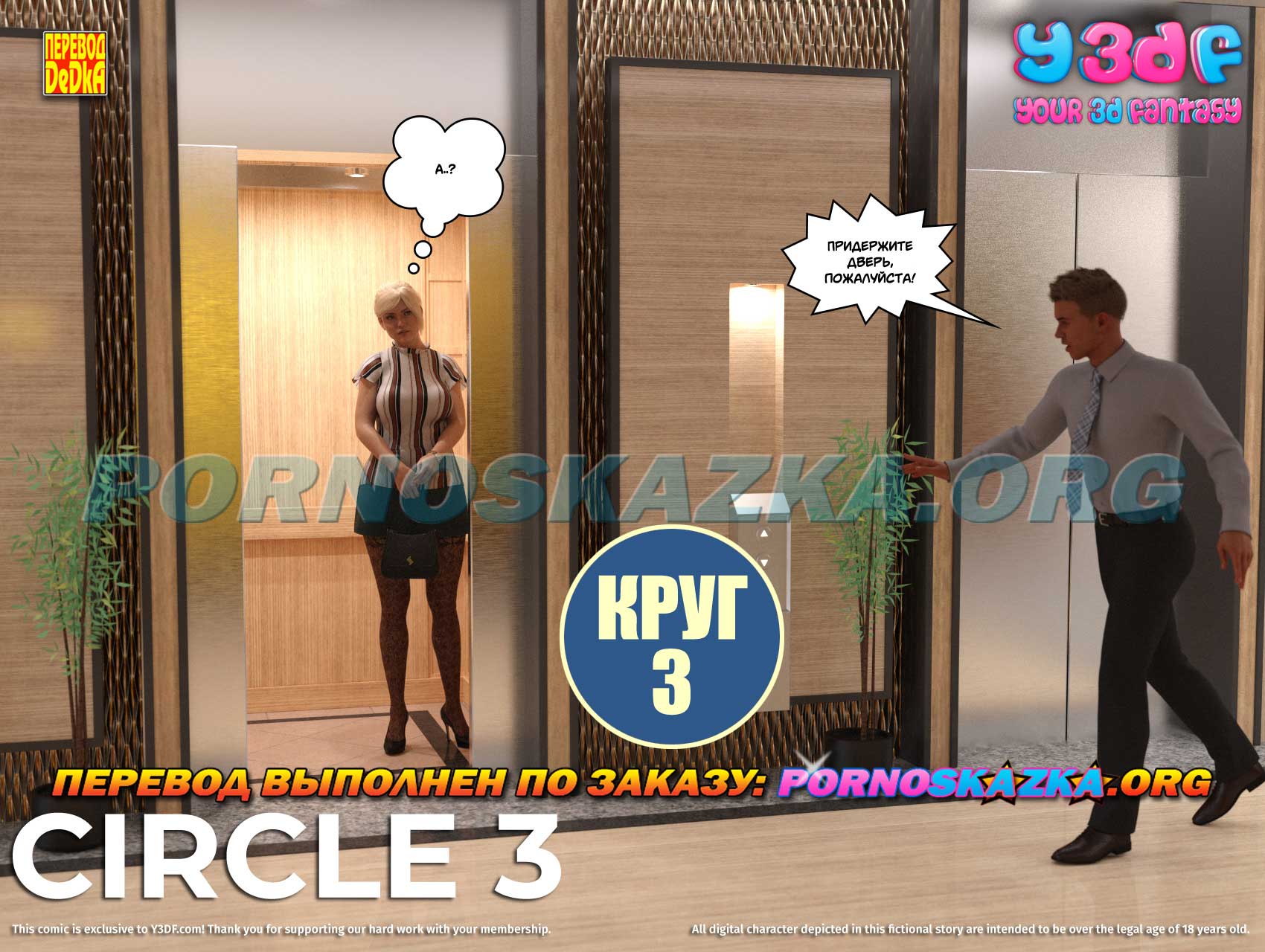 pornoskazka-org__circle_3_001 Порно комикс Круг. Часть 3.