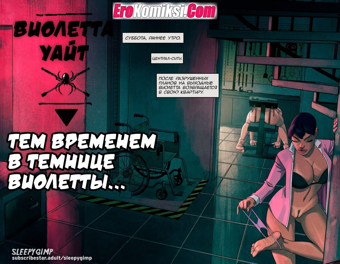 Порно комикс Виолетта Уайт. Часть 2: Тем временем в темнице Виолетты.