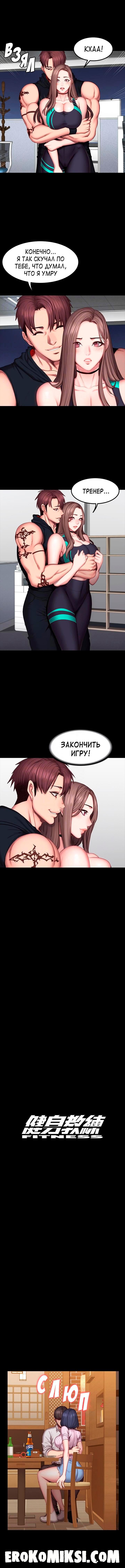 7-5 Порно комикс Фитнесс. Часть 48. Без цензуры!!!