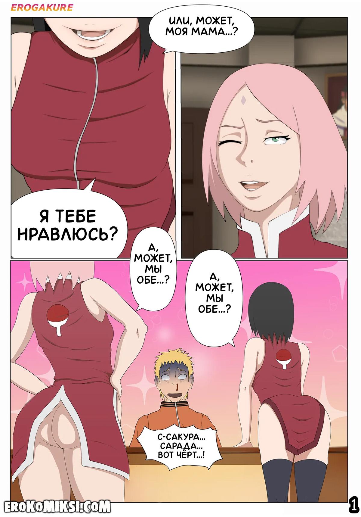 1-8 Порно комикс Наруто. Подарок для Наруто.
